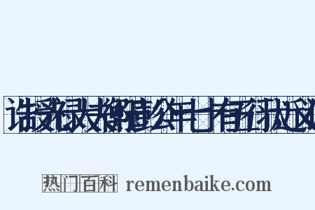 诰授光禄大夫衡阳彭公年七十有五行状近义词是什么意思的图片